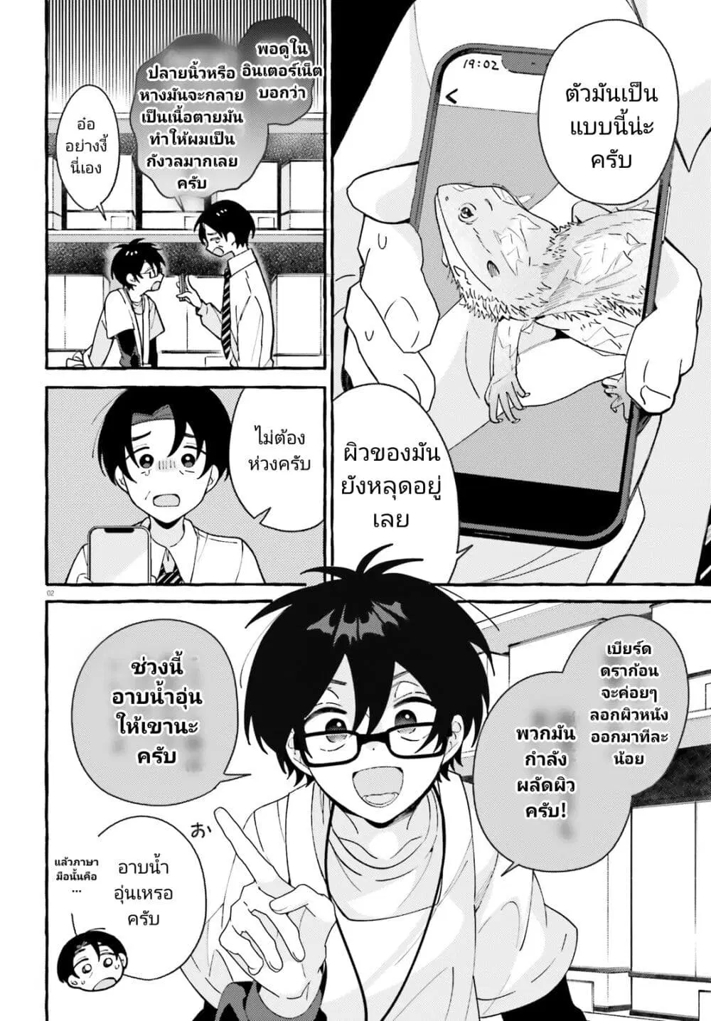 Kimi wa Kawaii Reptile ตอนที่ 3 หน้า 2