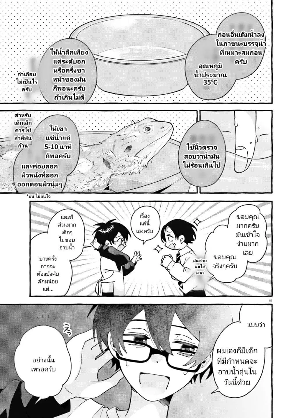 Kimi wa Kawaii Reptile ตอนที่ 3 หน้า 3