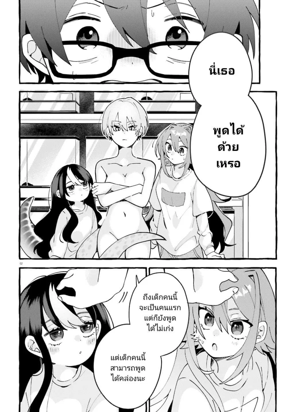 Kimi wa Kawaii Reptile ตอนที่ 4 หน้า 2