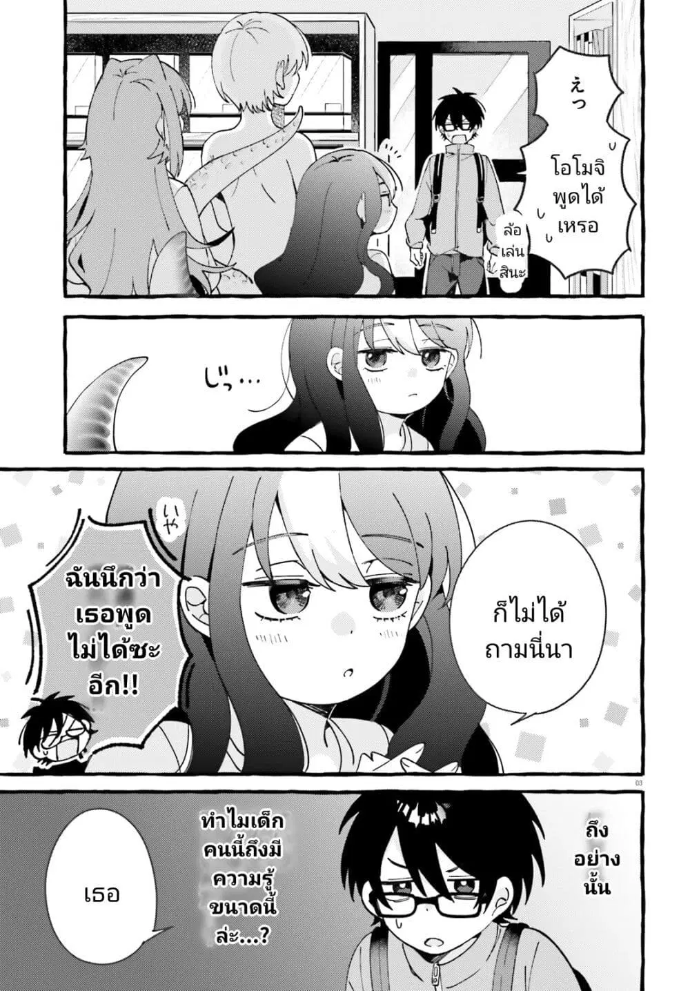 Kimi wa Kawaii Reptile ตอนที่ 4 หน้า 3