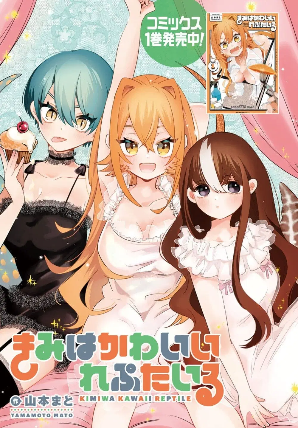 Kimi wa Kawaii Reptile ตอนที่ 5 หน้า 1