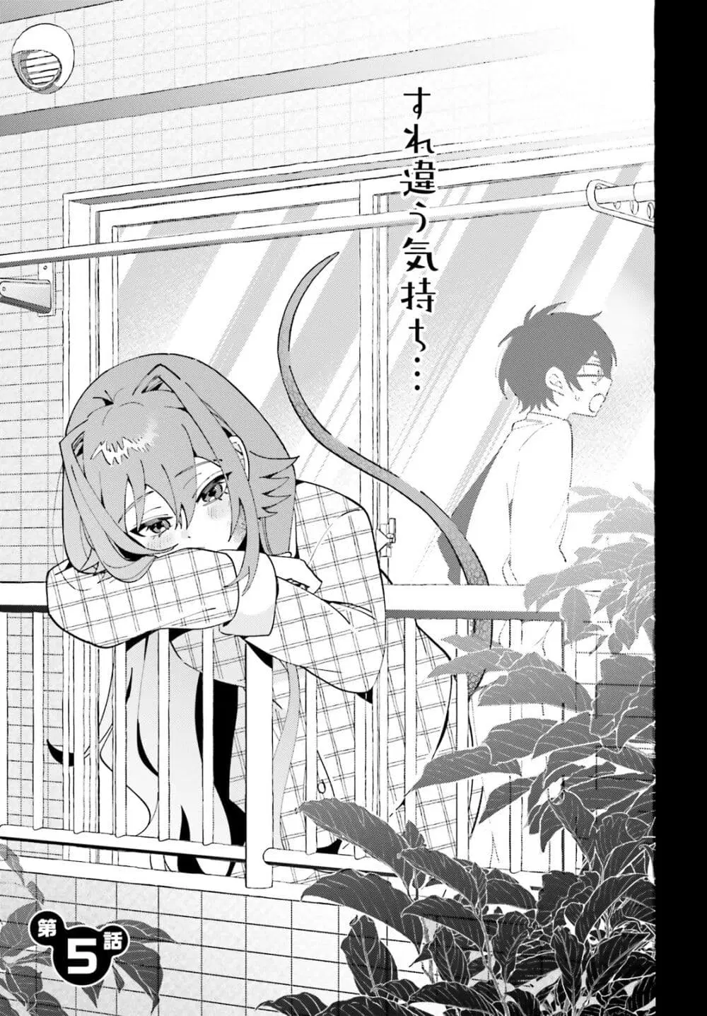 Kimi wa Kawaii Reptile ตอนที่ 5 หน้า 2