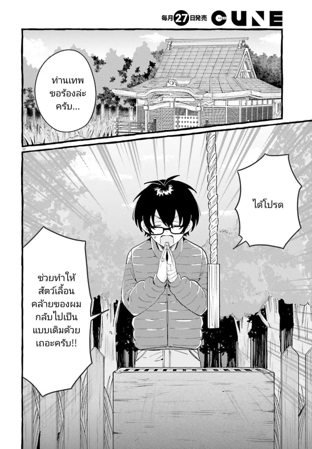 Kimi wa Kawaii Reptile ตอนที่ 5 หน้า 3