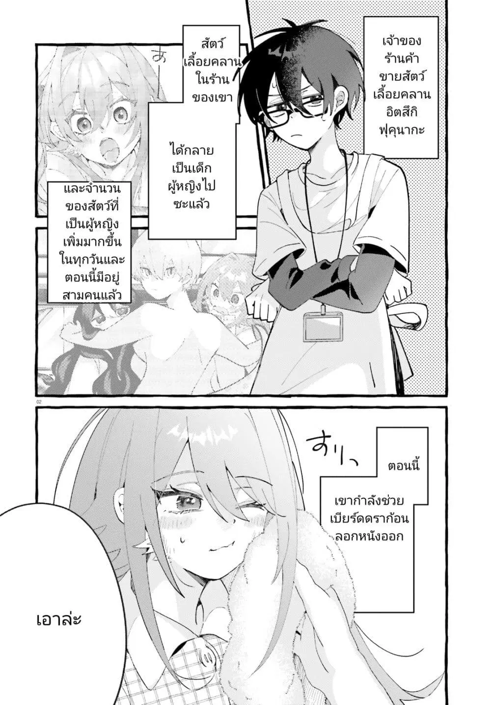 Kimi wa Kawaii Reptile ตอนที่ 6 หน้า 2