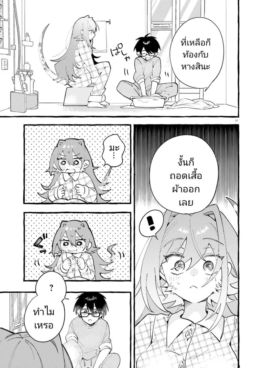 Kimi wa Kawaii Reptile ตอนที่ 6 หน้า 3