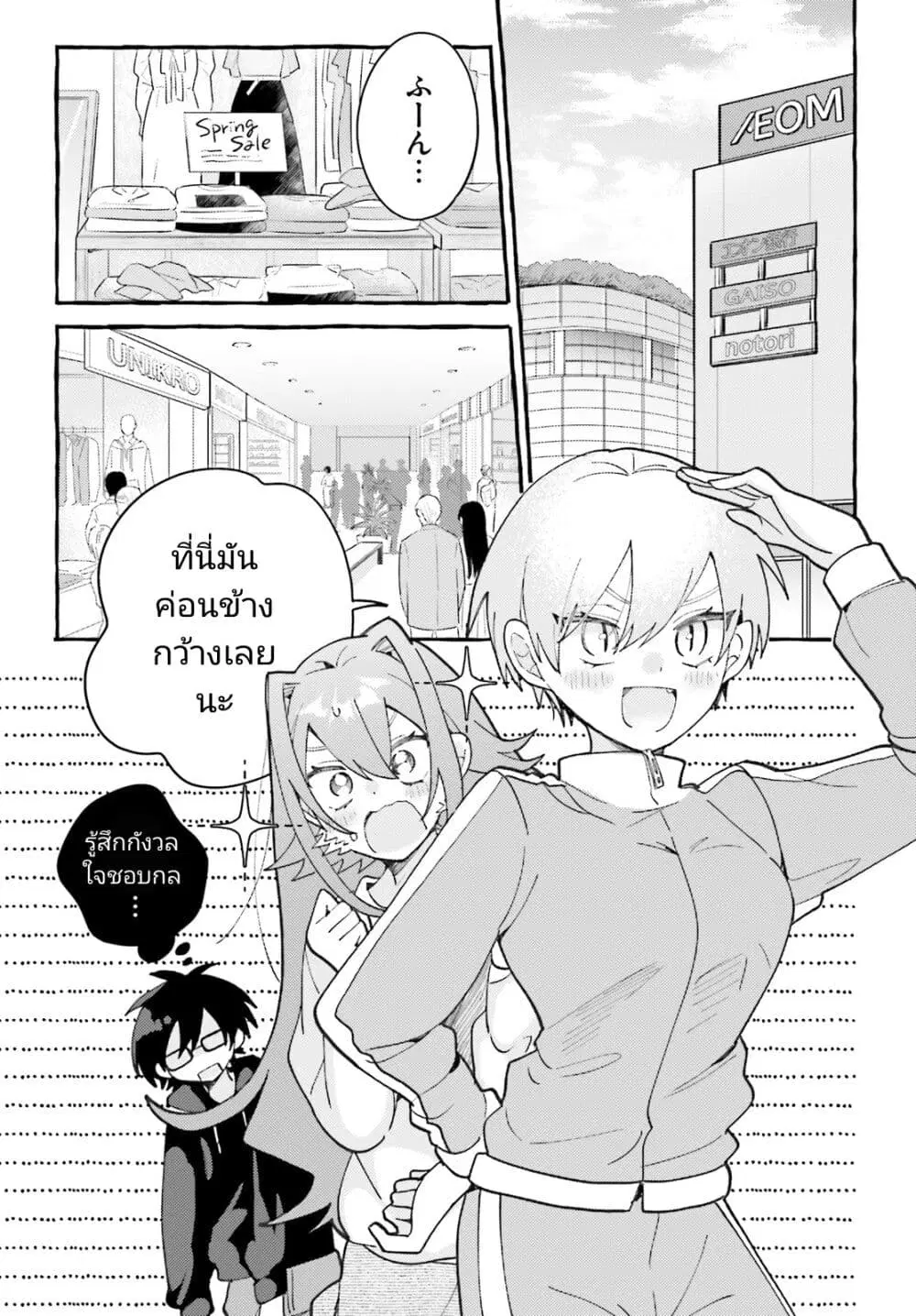 Kimi wa Kawaii Reptile ตอนที่ 7 หน้า 1