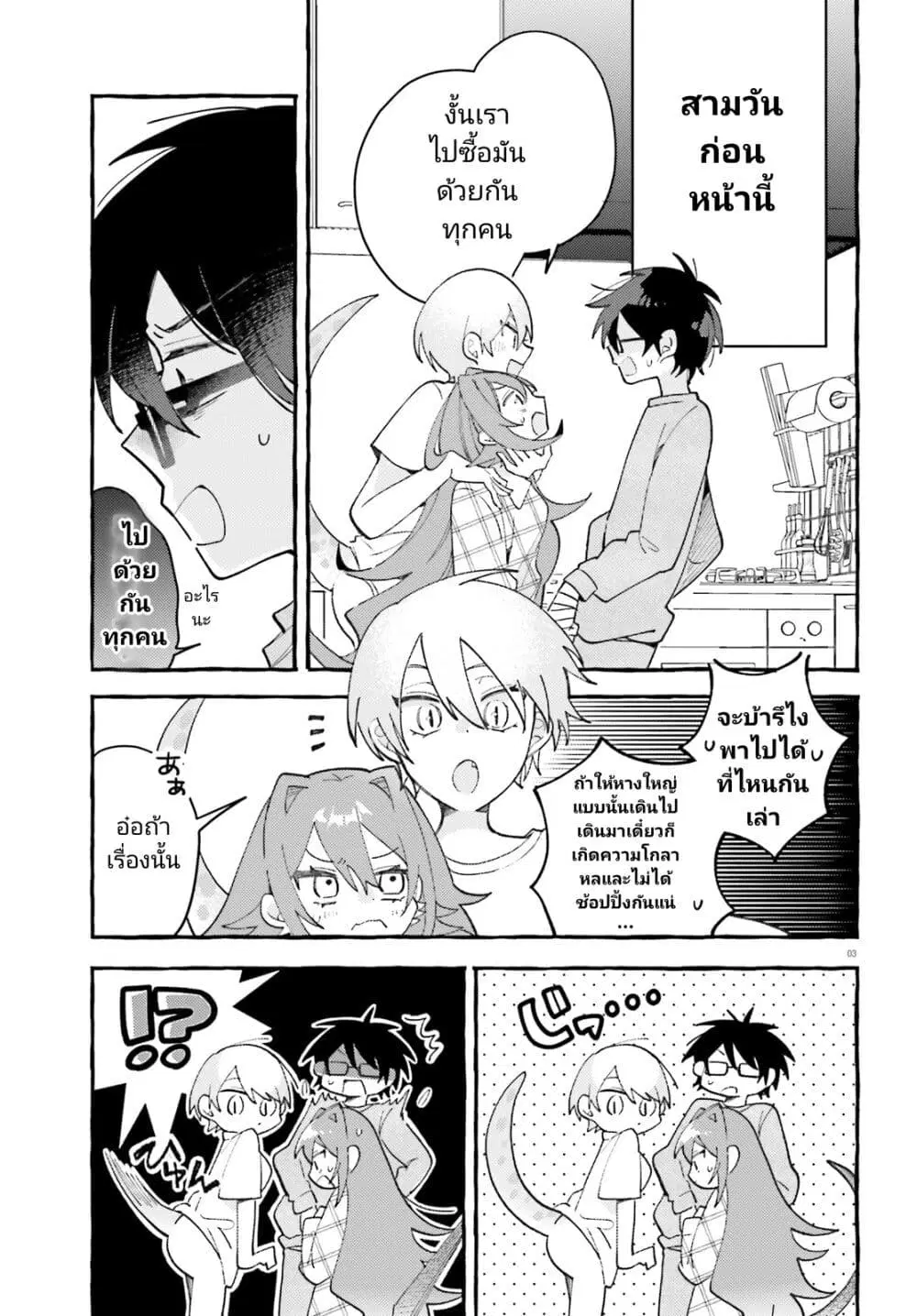 Kimi wa Kawaii Reptile ตอนที่ 7 หน้า 3