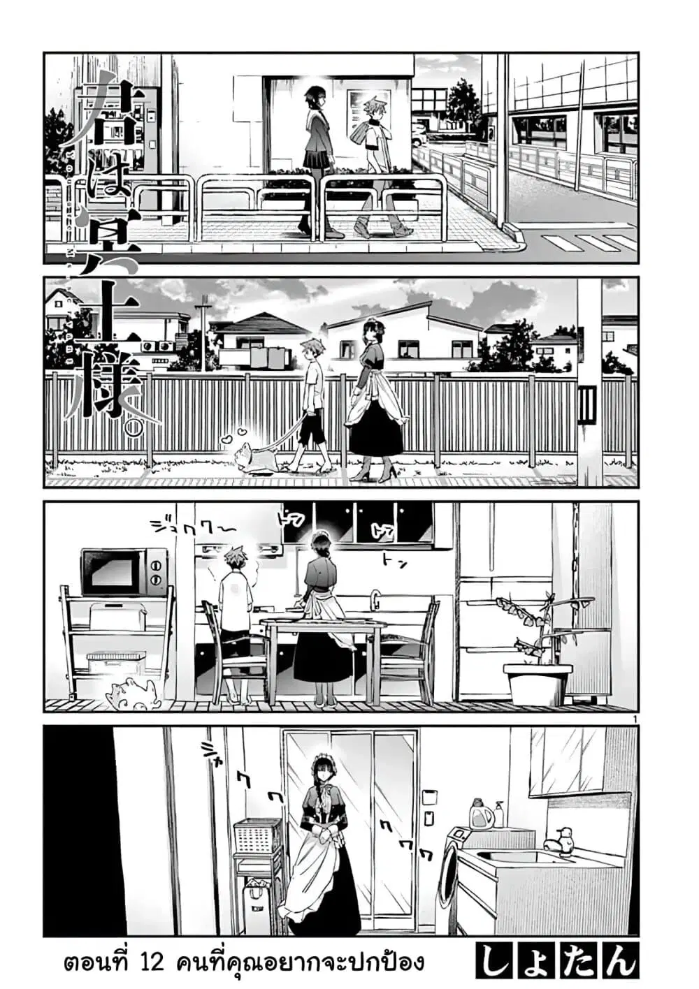 Kimi wa Meido-sama ตอนที่ 10 หน้า 1