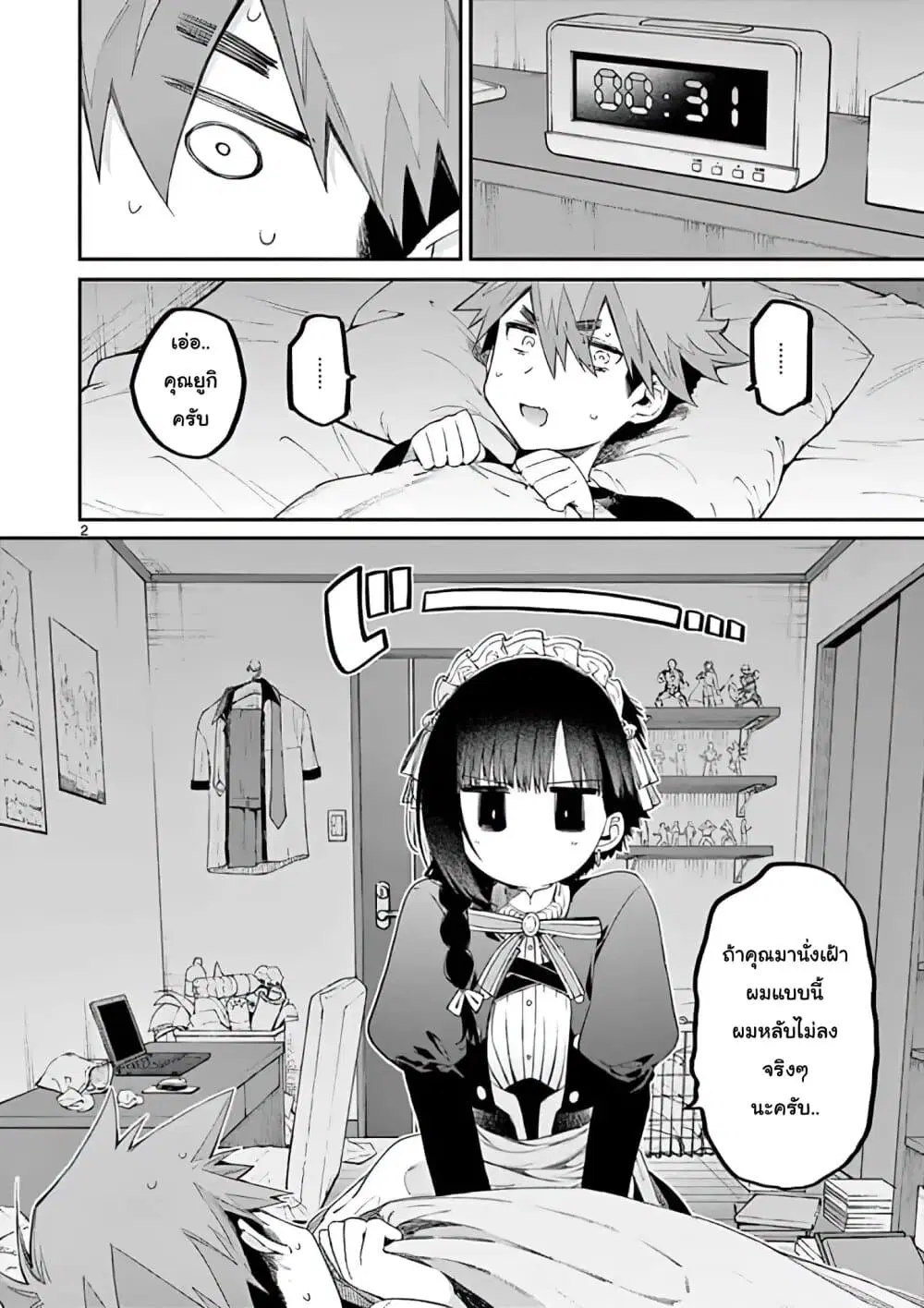 Kimi wa Meido-sama ตอนที่ 10 หน้า 2