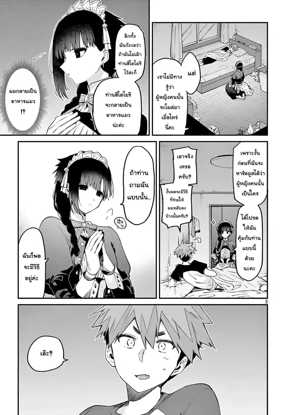 Kimi wa Meido-sama ตอนที่ 10 หน้า 3