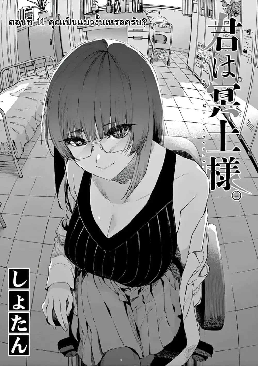 Kimi wa Meido-sama ตอนที่ 11 หน้า 2