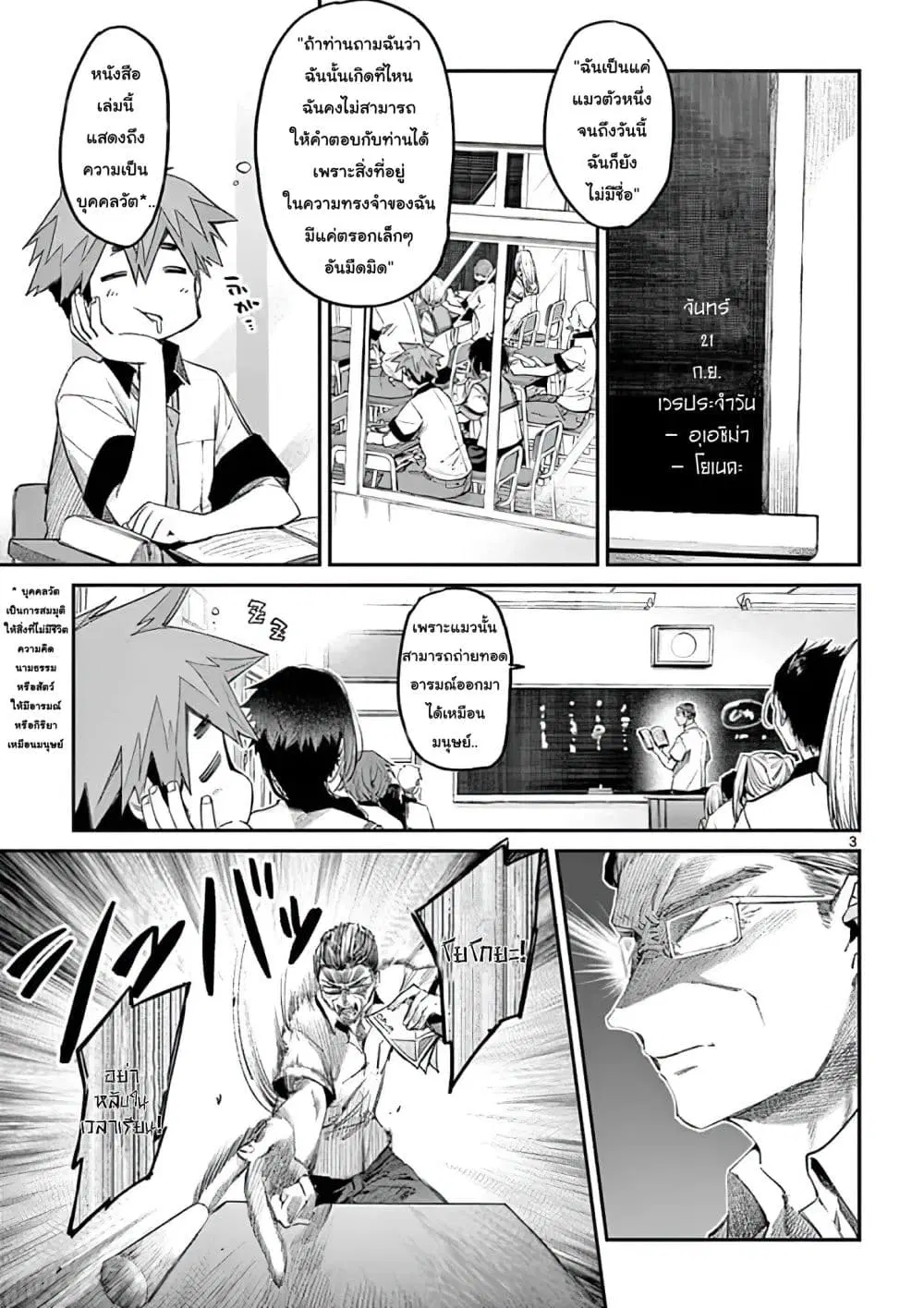Kimi wa Meido-sama ตอนที่ 11 หน้า 3