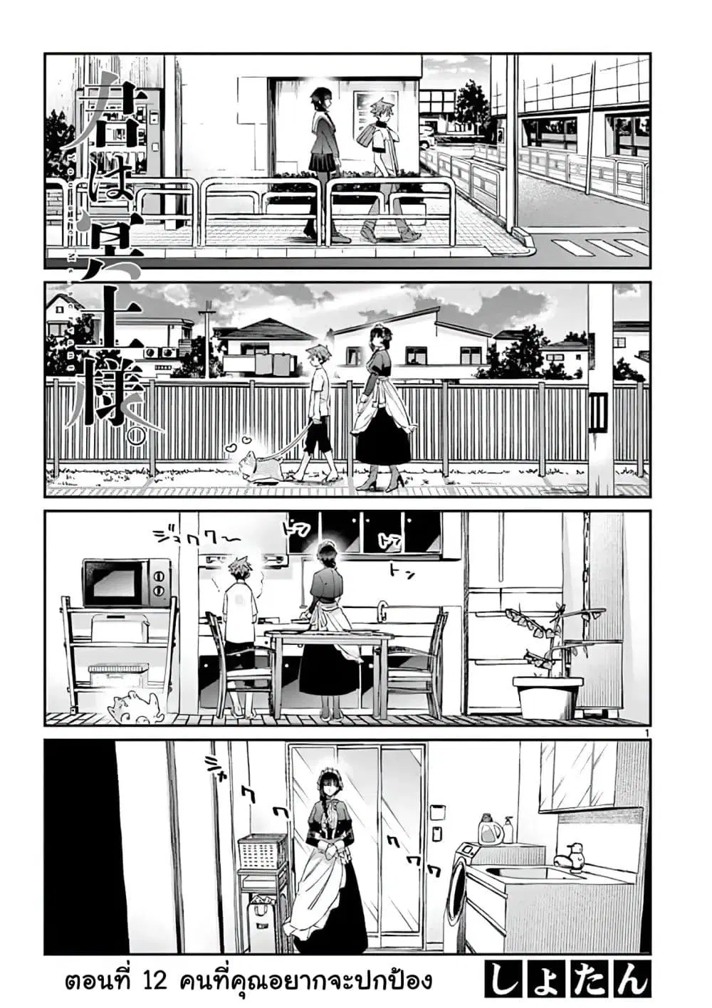 Kimi wa Meido-sama ตอนที่ 12 หน้า 1