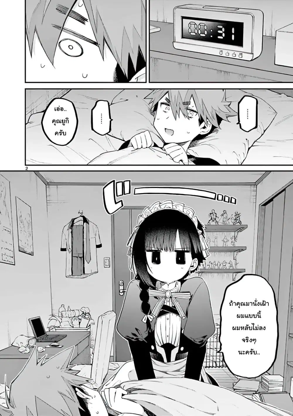 Kimi wa Meido-sama ตอนที่ 12 หน้า 2