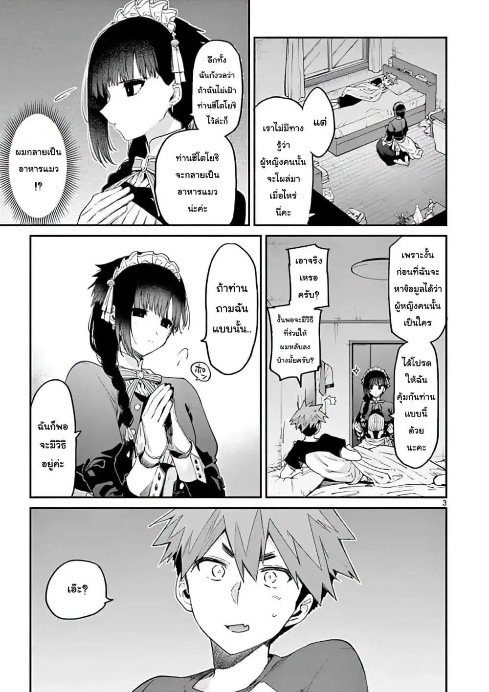 Kimi wa Meido-sama ตอนที่ 12 หน้า 3
