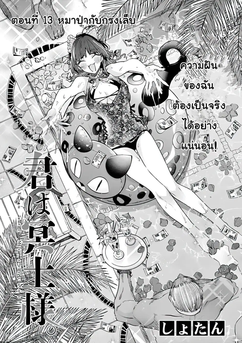 Kimi wa Meido-sama ตอนที่ 13 หน้า 2