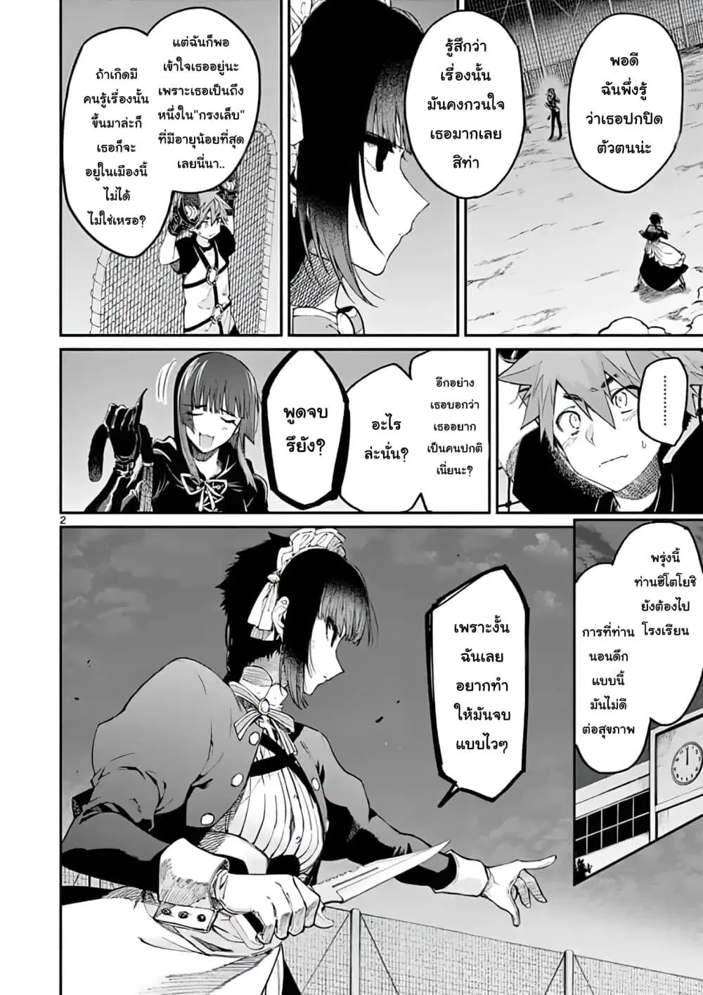 Kimi wa Meido-sama ตอนที่ 14 หน้า 2