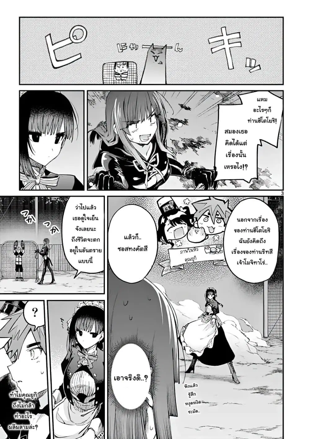 Kimi wa Meido-sama ตอนที่ 14 หน้า 3