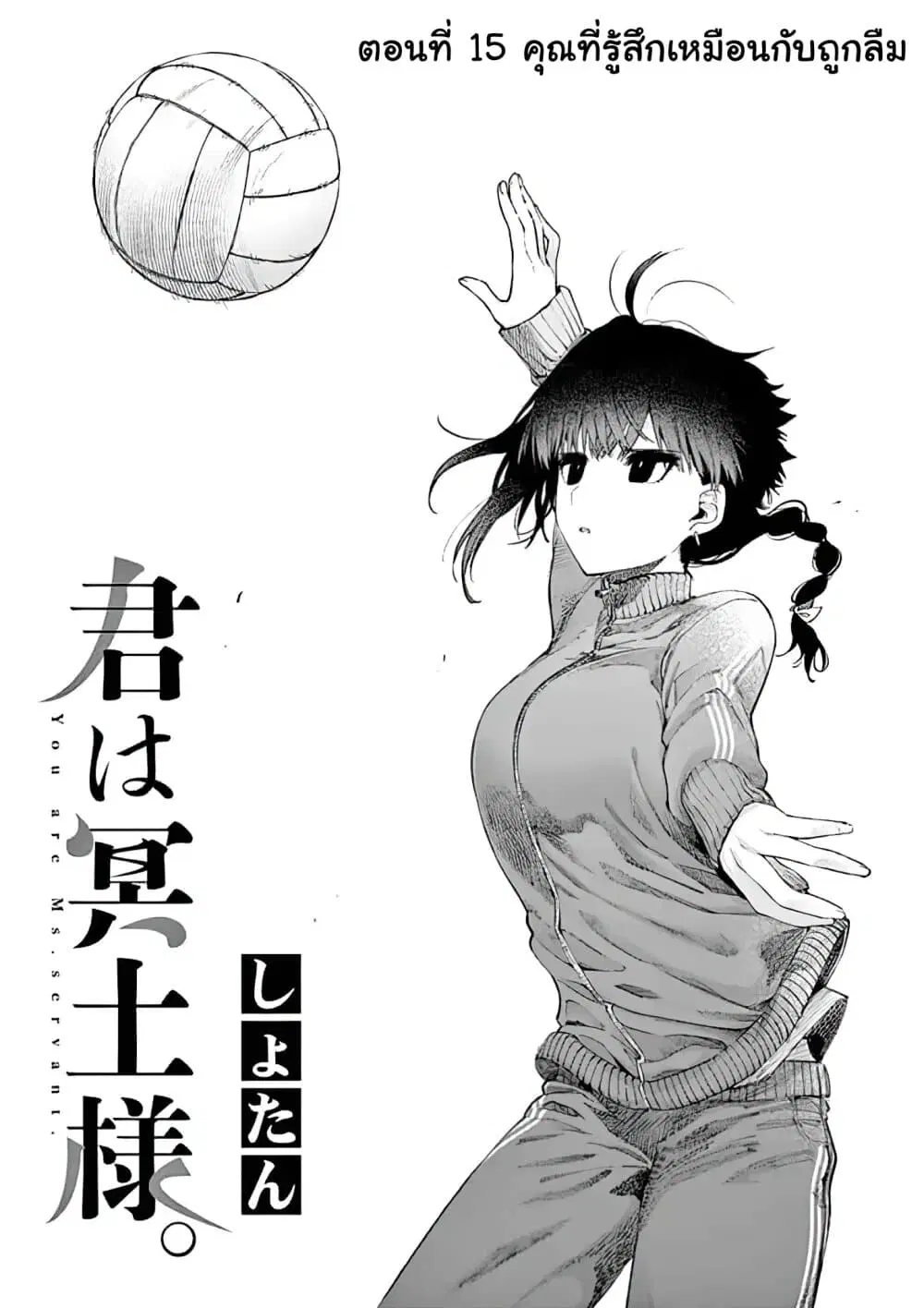 Kimi wa Meido-sama ตอนที่ 15 หน้า 1
