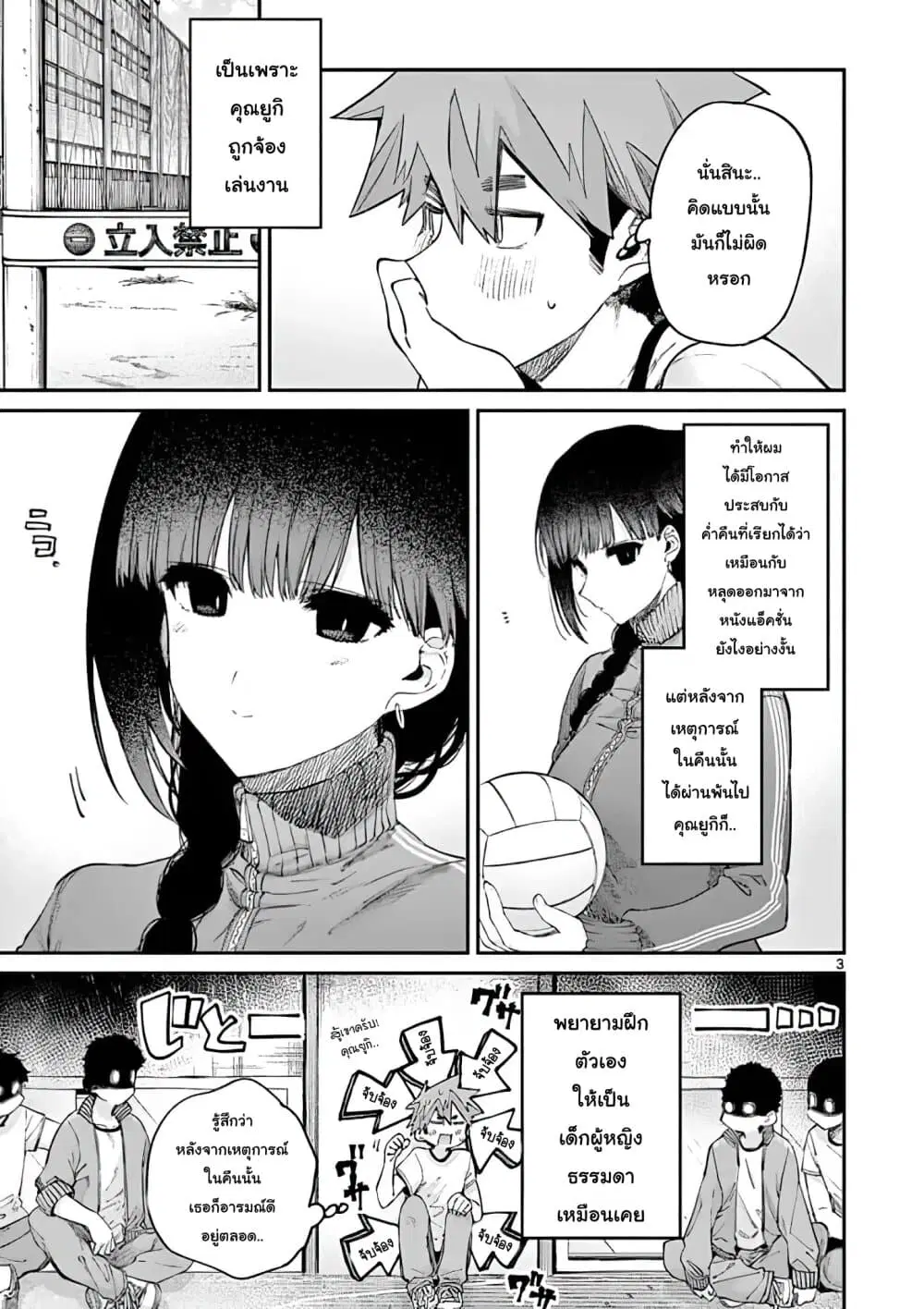 Kimi wa Meido-sama ตอนที่ 15 หน้า 3