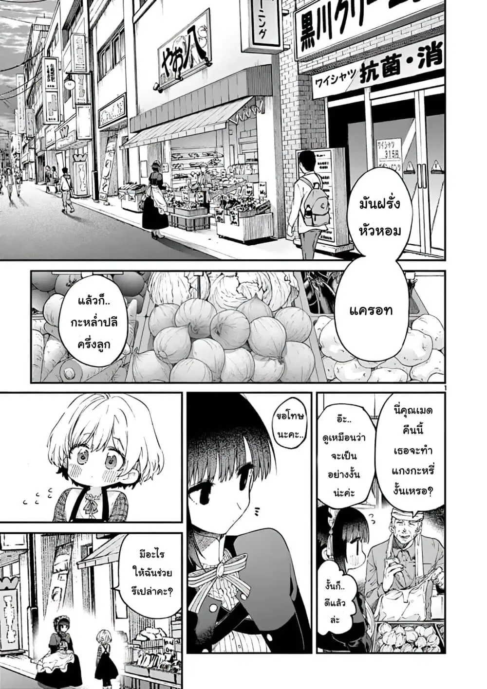Kimi wa Meido-sama ตอนที่ 17 หน้า 1