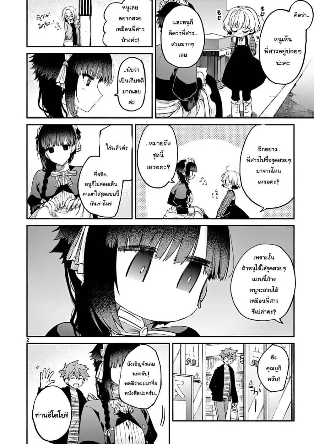 Kimi wa Meido-sama ตอนที่ 17 หน้า 2