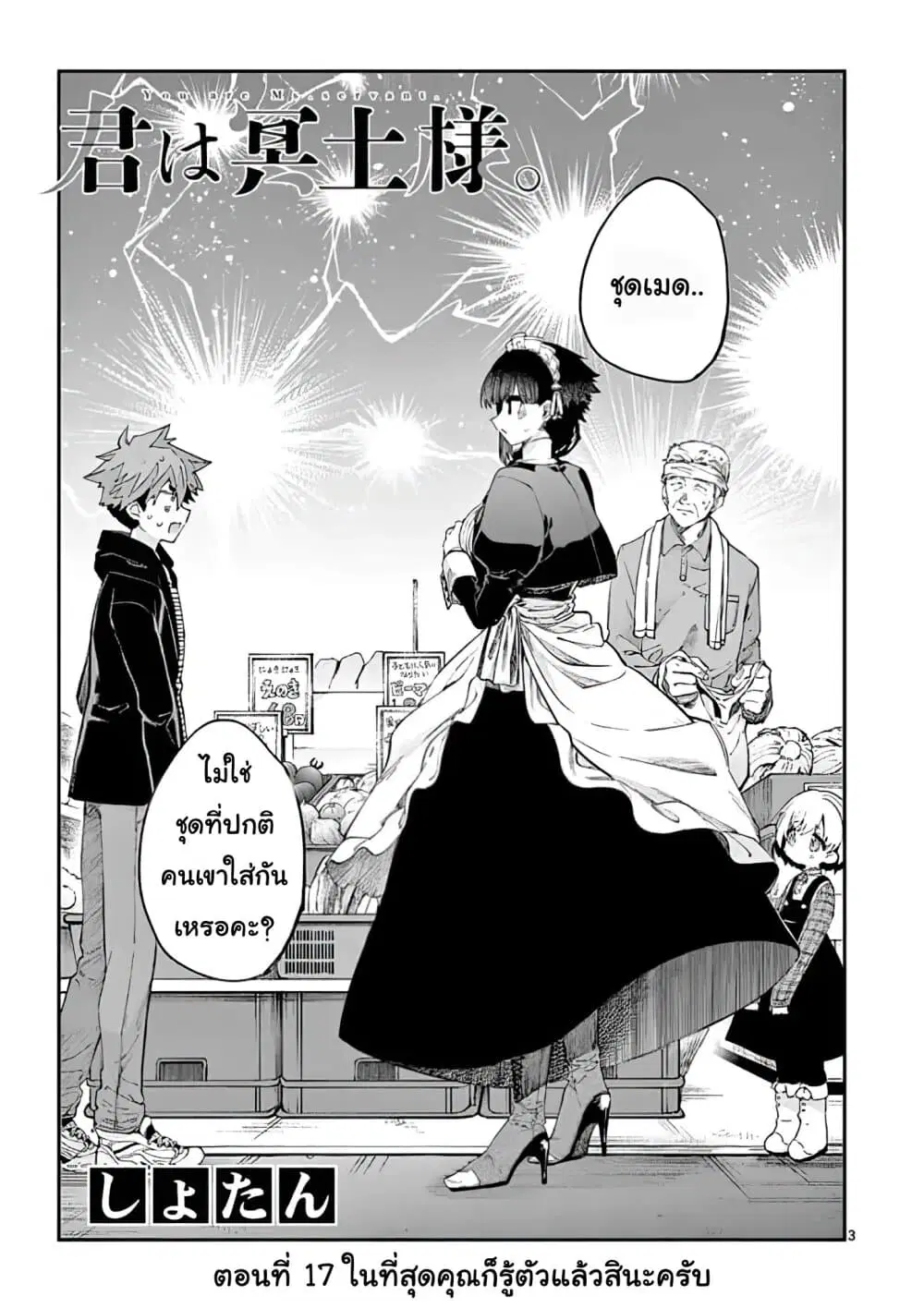 Kimi wa Meido-sama ตอนที่ 17 หน้า 3