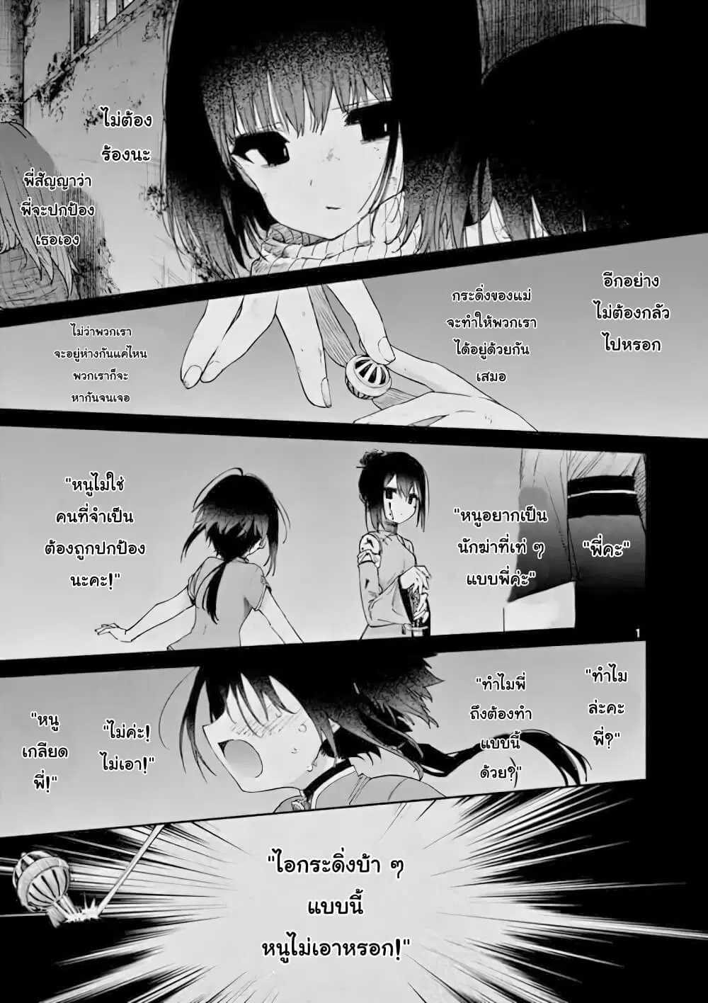 Kimi wa Meido-sama ตอนที่ 19 หน้า 1