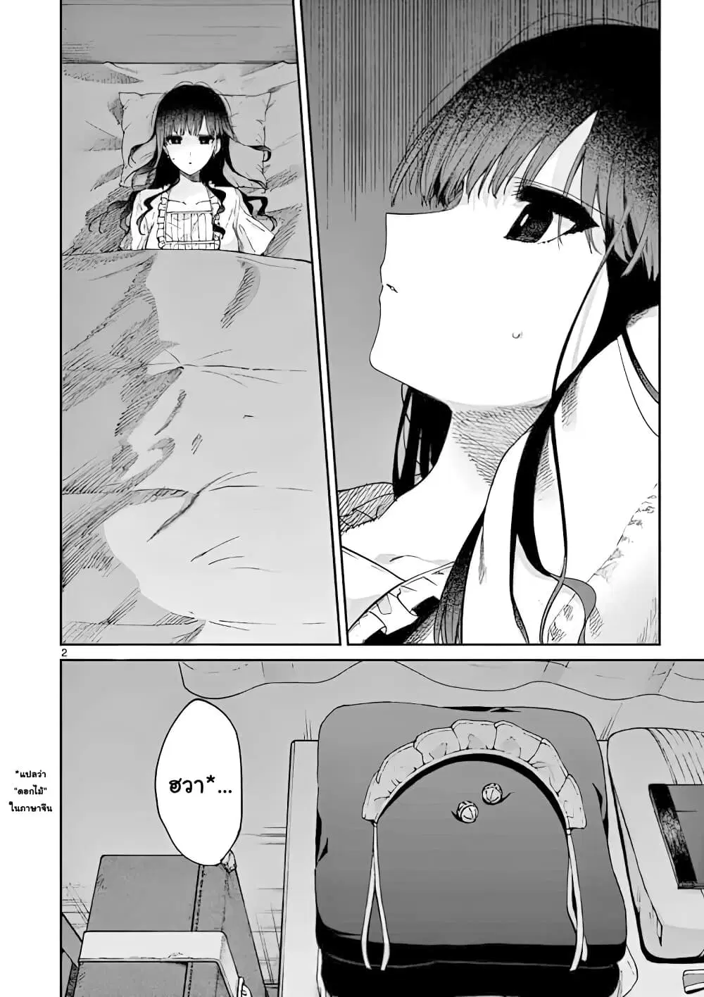 Kimi wa Meido-sama ตอนที่ 19 หน้า 2