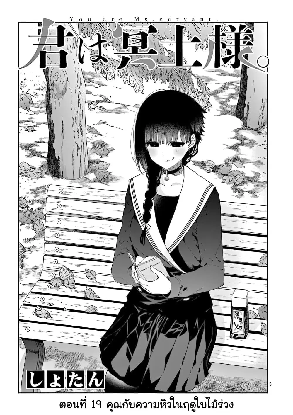 Kimi wa Meido-sama ตอนที่ 19 หน้า 3