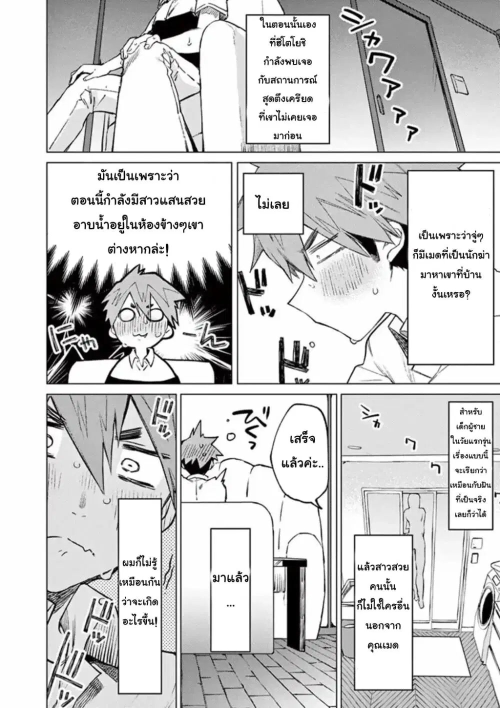 Kimi wa Meido-sama ตอนที่ 3 หน้า 2