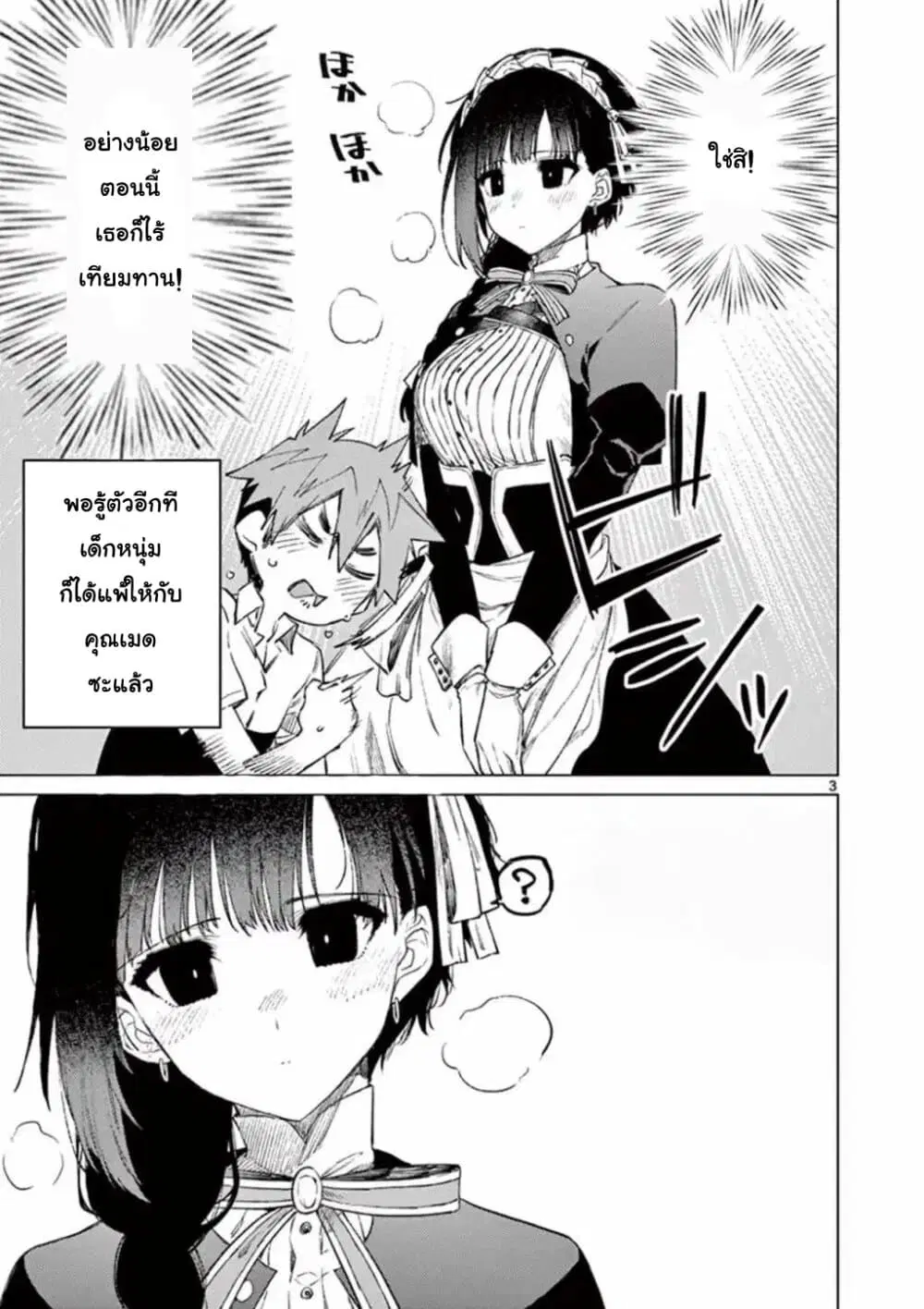 Kimi wa Meido-sama ตอนที่ 3 หน้า 3