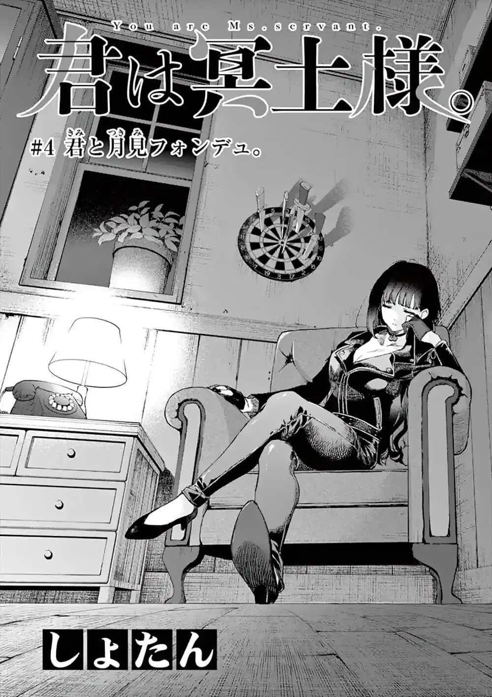 Kimi wa Meido-sama ตอนที่ 4 หน้า 1