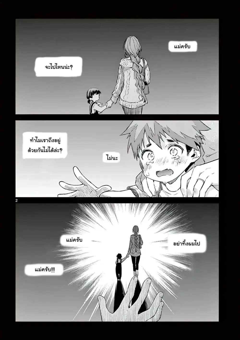 Kimi wa Meido-sama ตอนที่ 4 หน้า 2