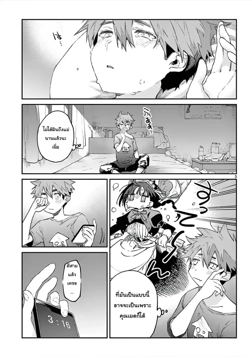 Kimi wa Meido-sama ตอนที่ 4 หน้า 3
