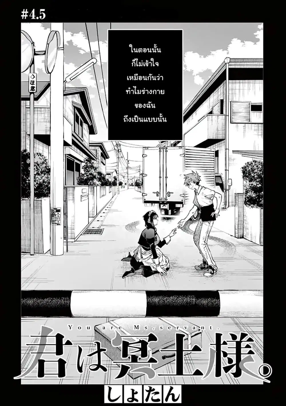 Kimi wa Meido-sama ตอนที่ 4.5 หน้า 2