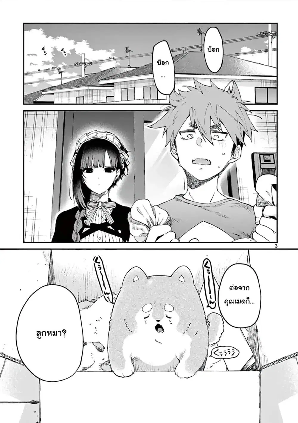 Kimi wa Meido-sama ตอนที่ 4.5 หน้า 3