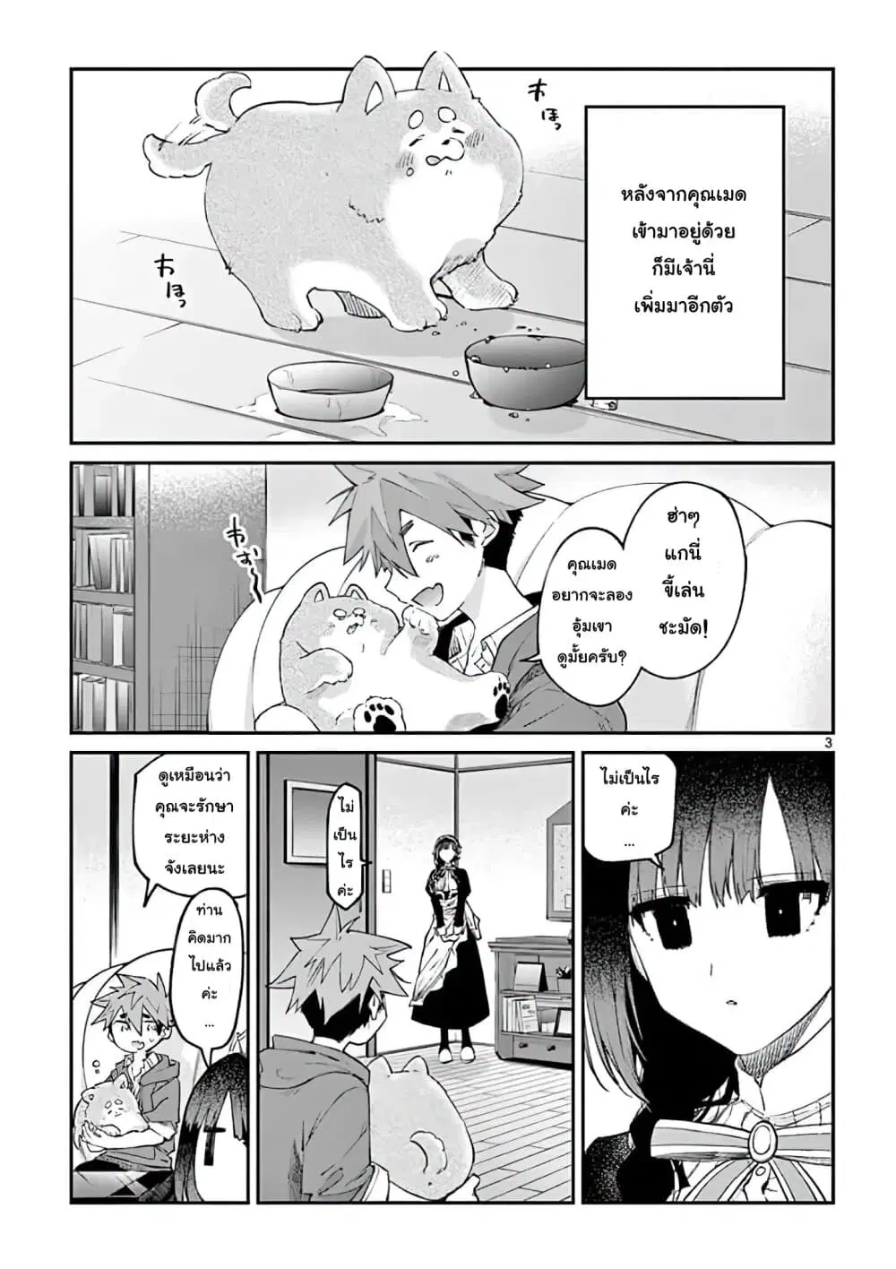 Kimi wa Meido-sama ตอนที่ 5 หน้า 3
