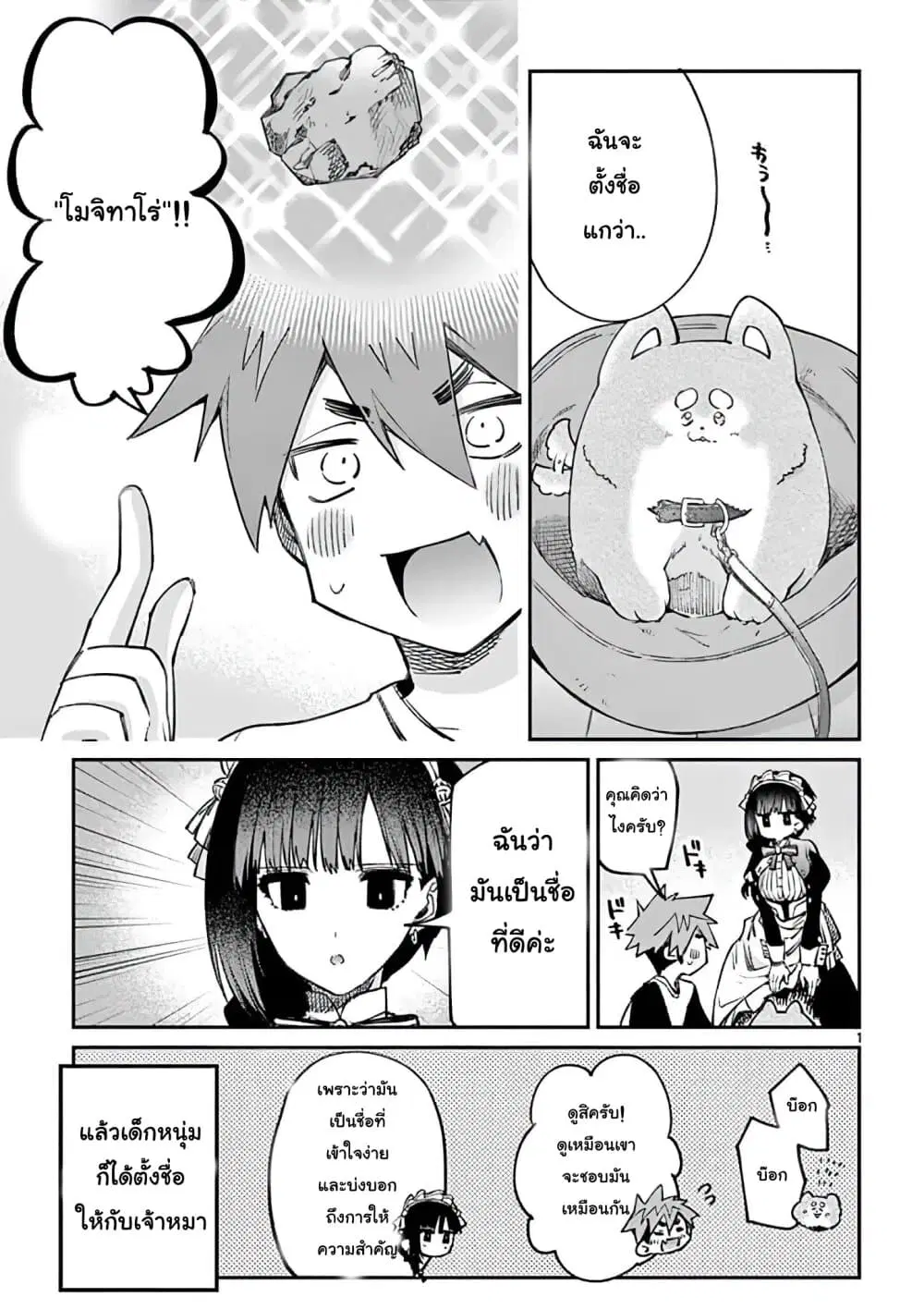 Kimi wa Meido-sama ตอนที่ 6 หน้า 1