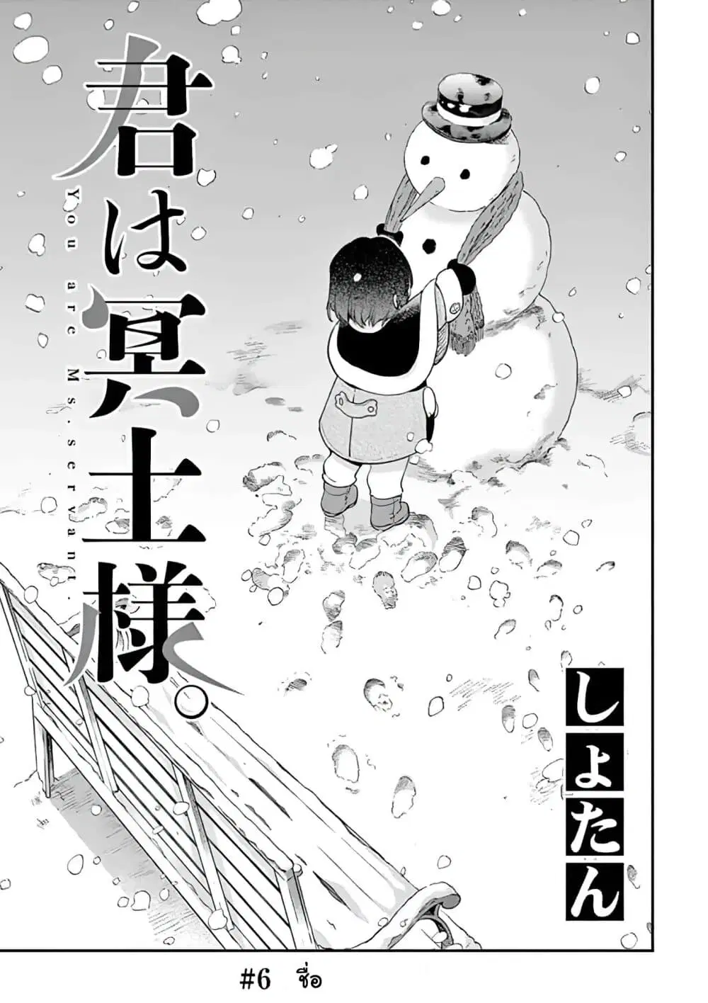 Kimi wa Meido-sama ตอนที่ 6 หน้า 2