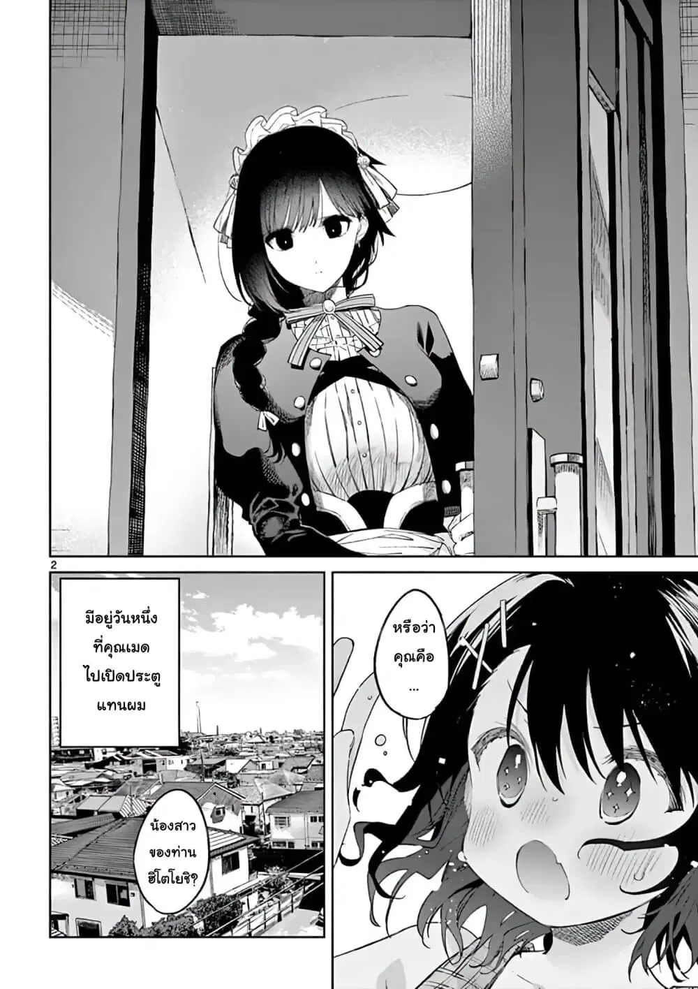 Kimi wa Meido-sama ตอนที่ 7 หน้า 2