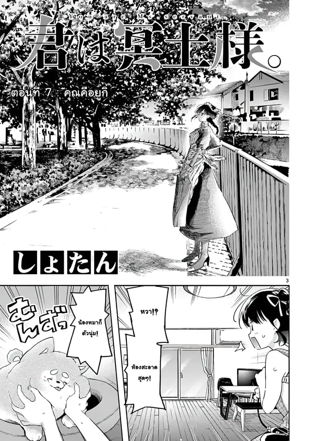 Kimi wa Meido-sama ตอนที่ 7 หน้า 3