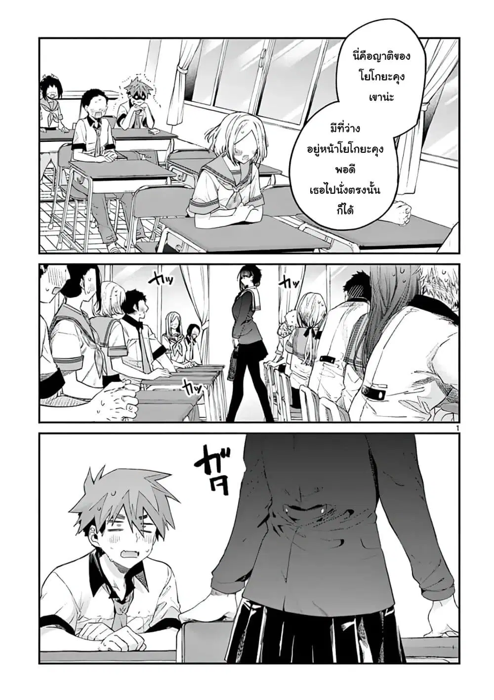 Kimi wa Meido-sama ตอนที่ 8 หน้า 1