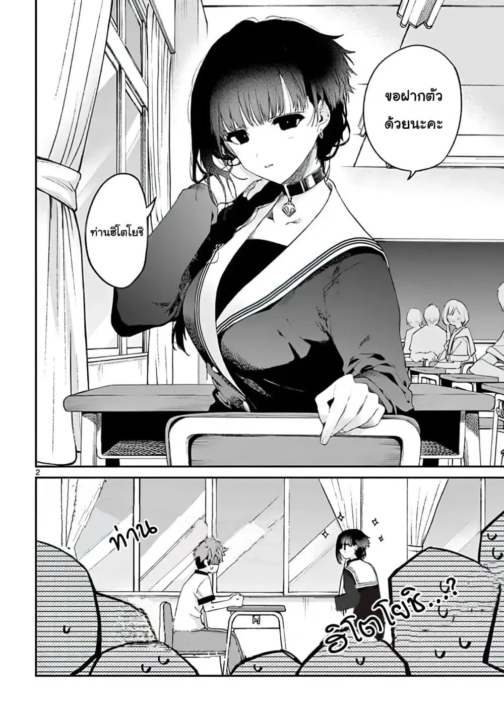 Kimi wa Meido-sama ตอนที่ 8 หน้า 2