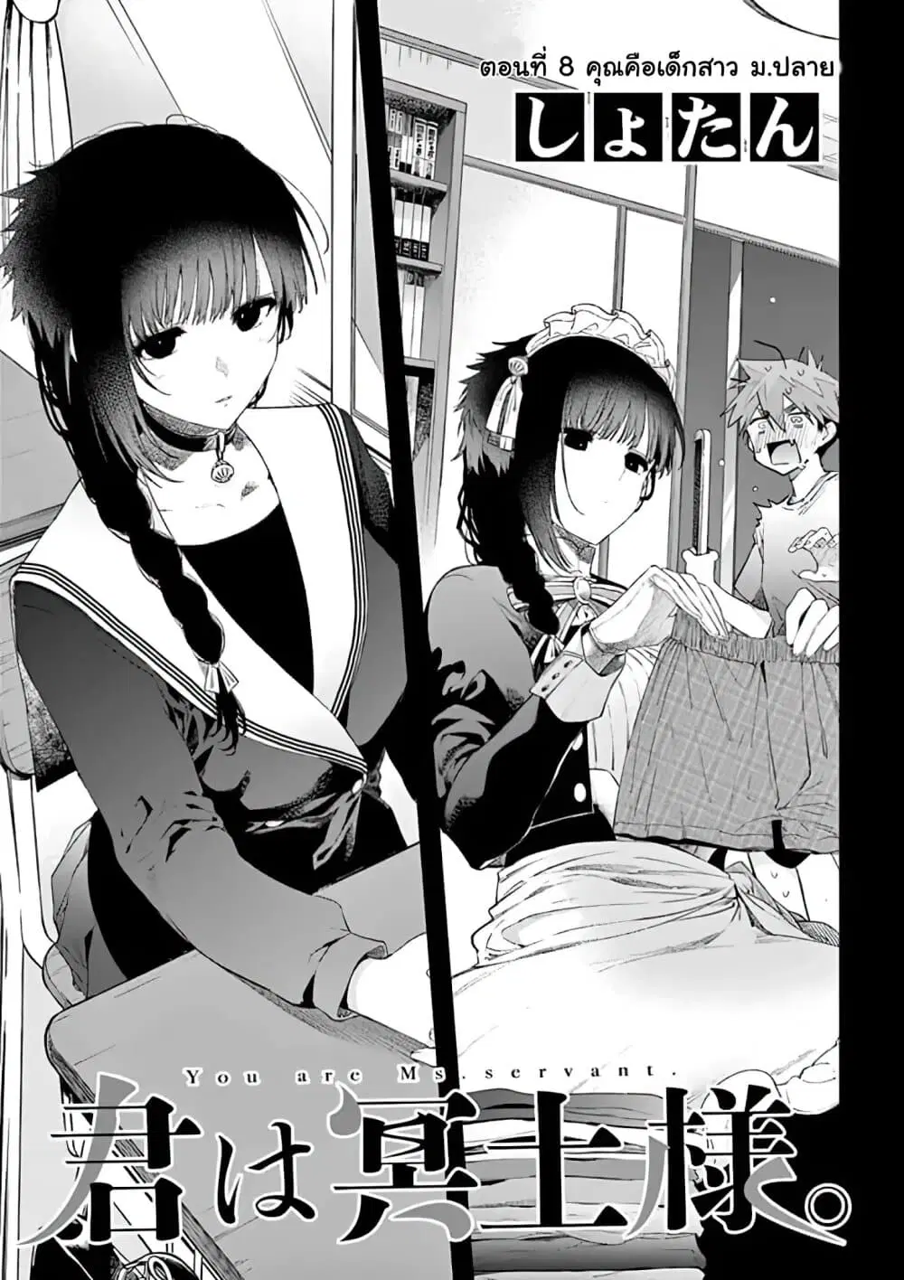 Kimi wa Meido-sama ตอนที่ 8 หน้า 3