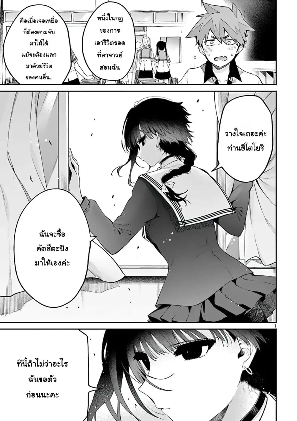 Kimi wa Meido-sama ตอนที่ 9 หน้า 1