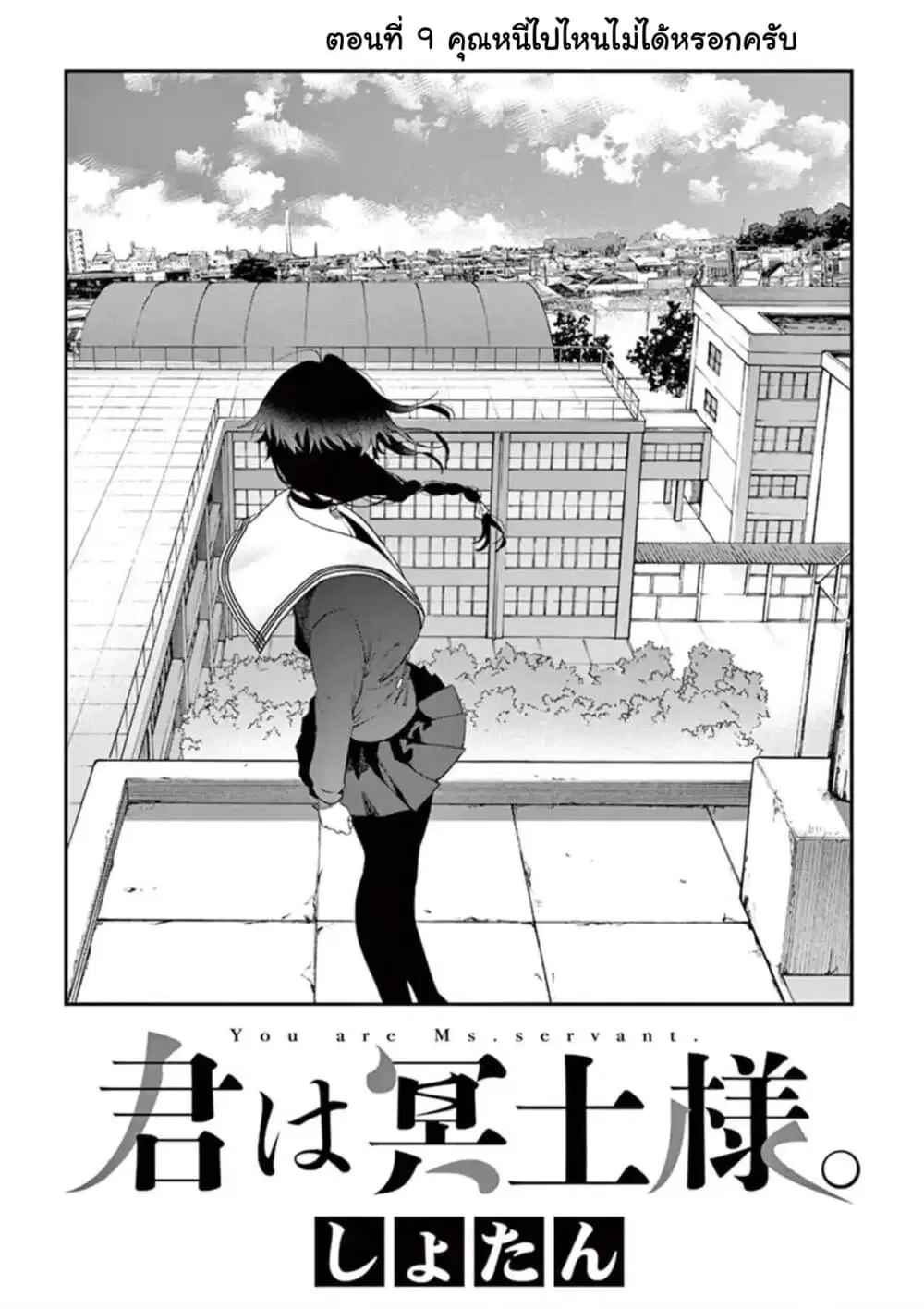 Kimi wa Meido-sama ตอนที่ 9 หน้า 2