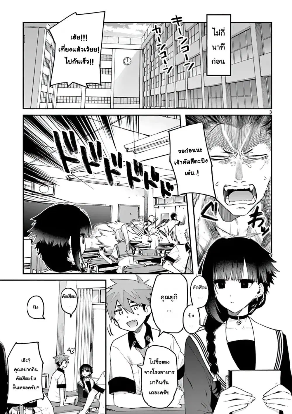 Kimi wa Meido-sama ตอนที่ 9 หน้า 3