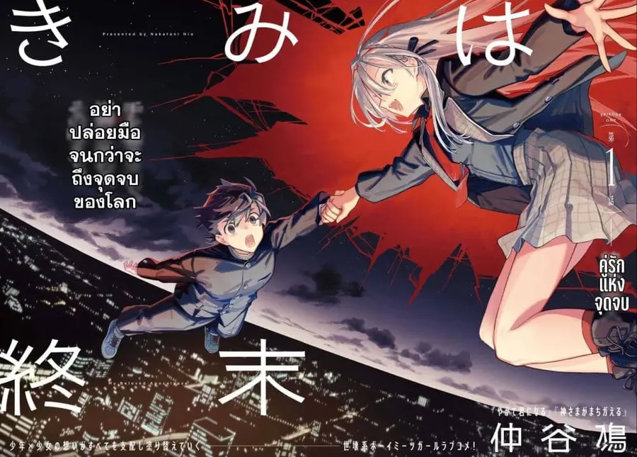 Kimi wa Shuumatsu ตอนที่ 1 หน้า 2