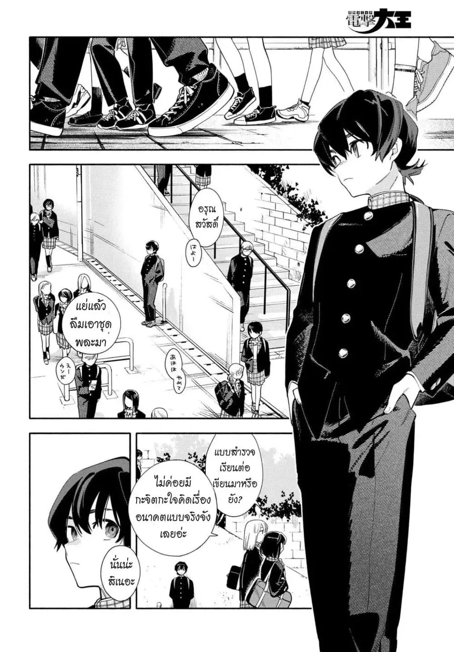 Kimi wa Shuumatsu ตอนที่ 1 หน้า 3